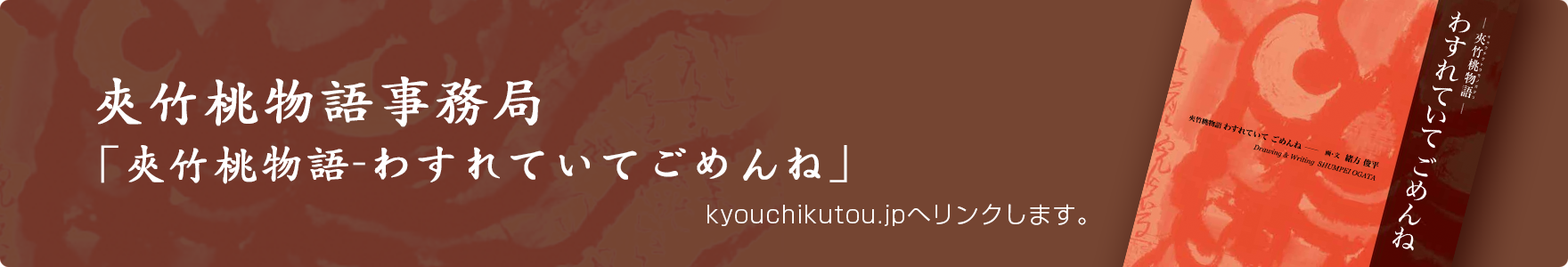 夾竹桃物語事務局 – 夾竹桃物語ーわすれていてごめんねー